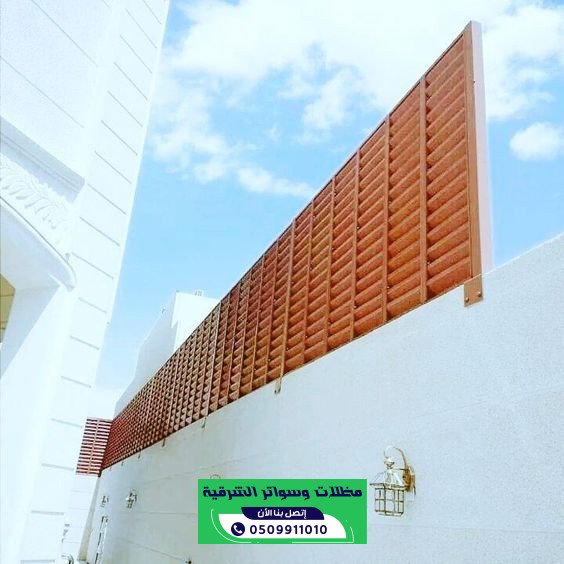 سواتر حي المزروعية الدمام للمنازل والفلل | 0509911010