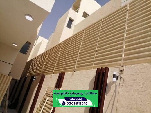 سواتر حي المزروعية الدمام للمنازل والفلل | 0509911010