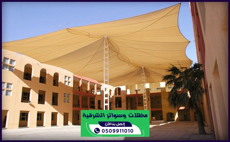مظلات لكسان بالدمام والخبر بافضل الخامات | 0509911010
