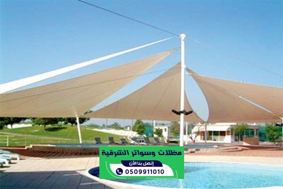 مظلات لكسان بالدمام والخبر بافضل الخامات | 0509911010