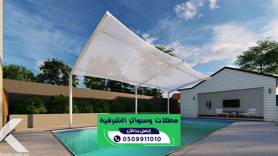 مظلات لكسان حي الخالدية الدمام للمداخل والمواقف | 0509911010